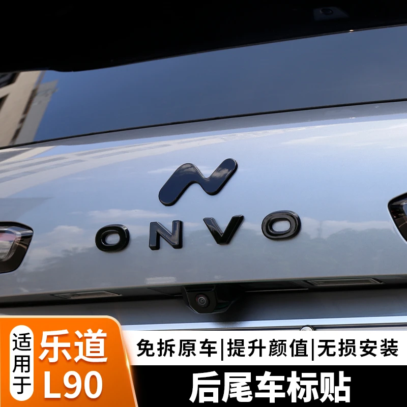 乐道L90车标贴前机盖尾门车标改装黑化引擎盖车贴装饰专用品配件