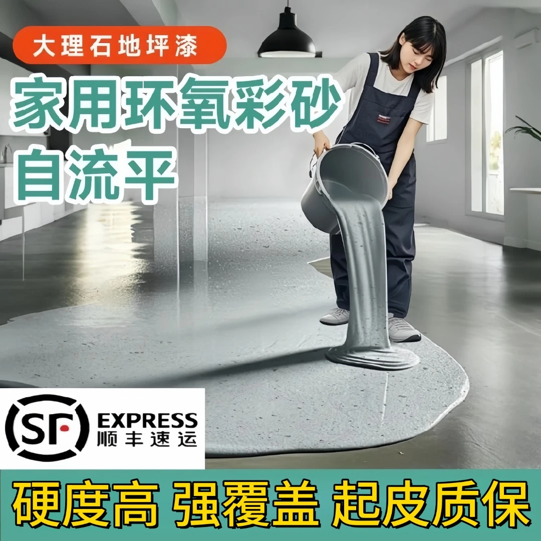 环氧彩砂地坪漆自流平仿大理石水泥地面液态磨石地坪漆地面批刮