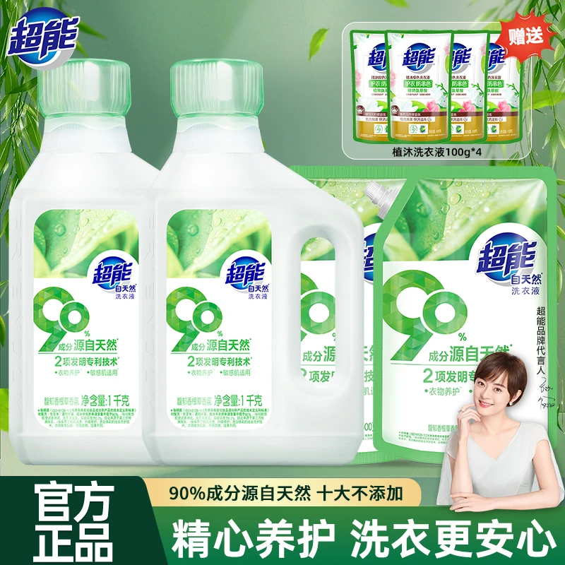 【新品】超能自天然洗衣液护衣衣物养护90%成分源自天然敏感肌适用
