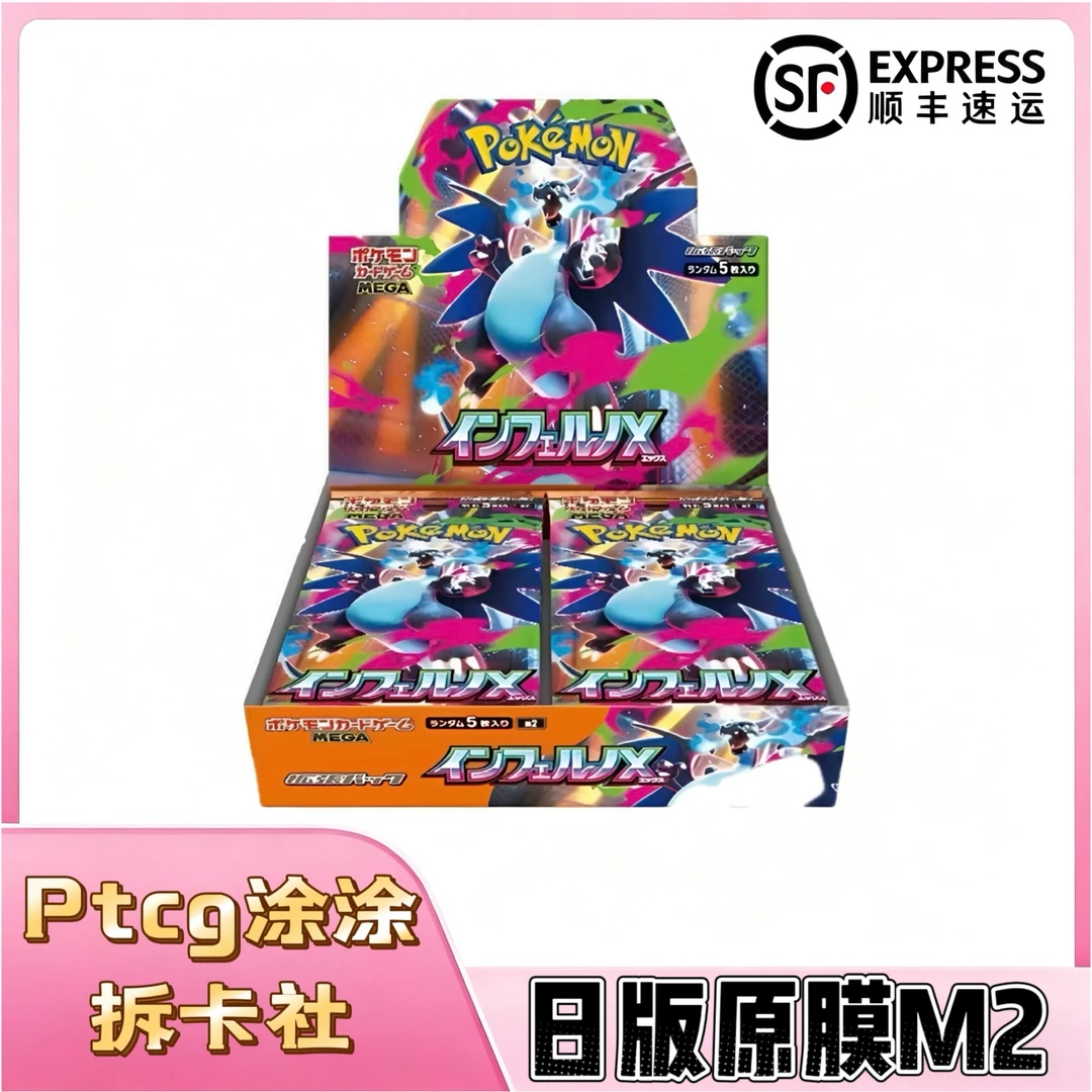 「日版」宝可梦ptcgM2烈狱狂火X原膜卡包卡牌卡片正版默认直播代拆
