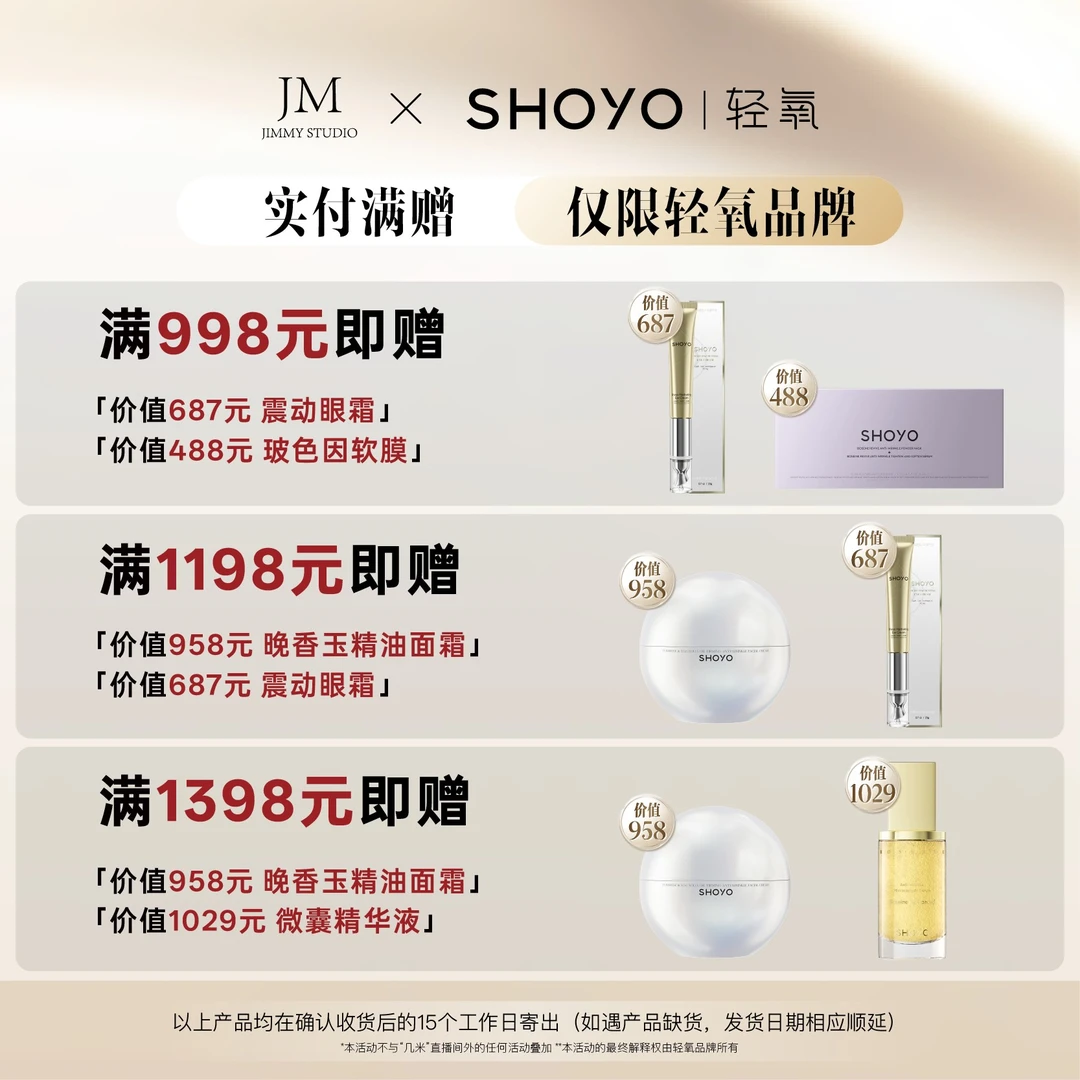 SHOYO轻氧奢润精华眼霜保湿眼部护肤20g/支眼部护理眼霜保湿