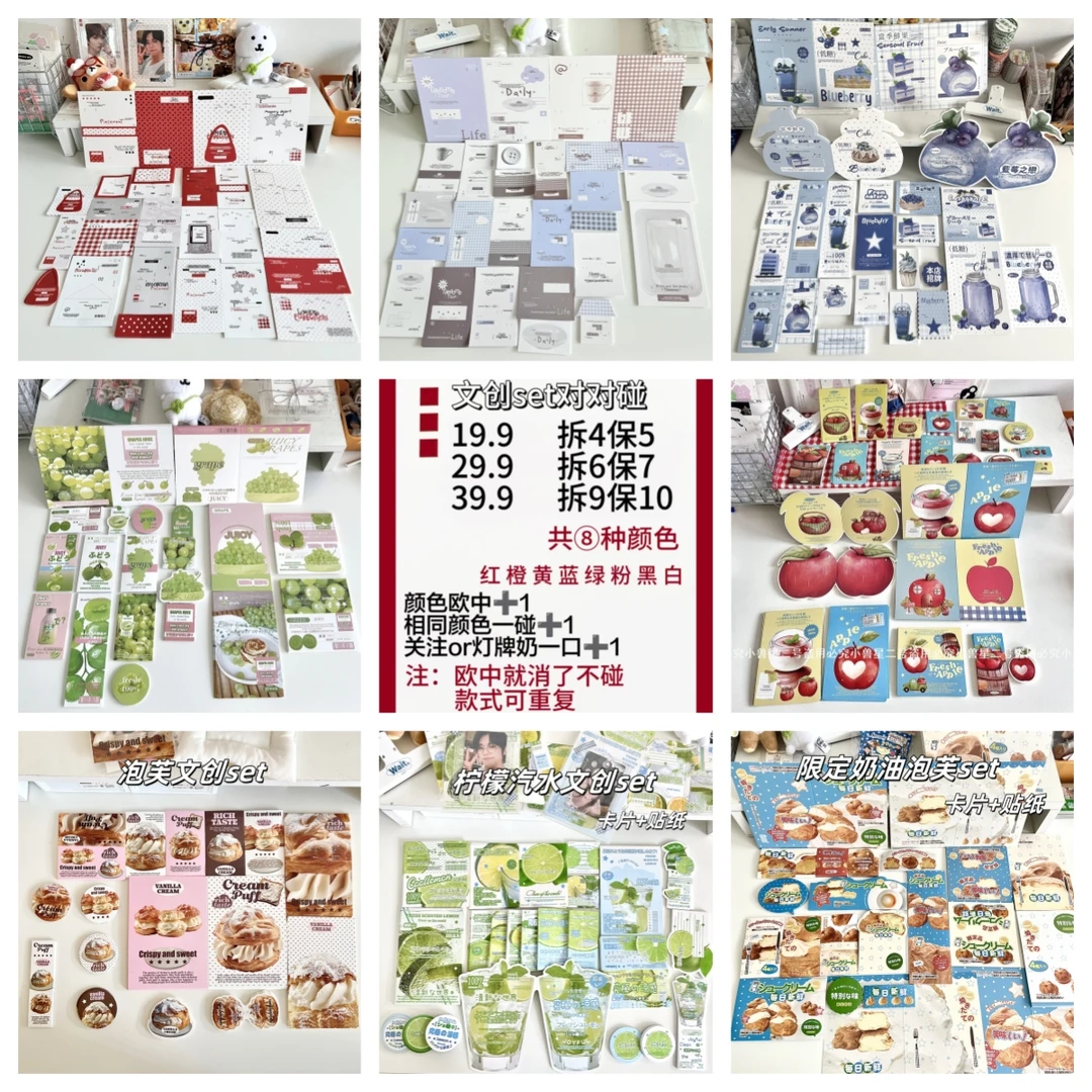 高颜值文创set对对碰出卡打包材料套装diy装饰拼贴素材（1p试吃装）