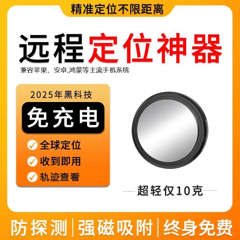 苹果安卓通用gps定位器电动摩托自行车载宠物老人小孩定位防丢器