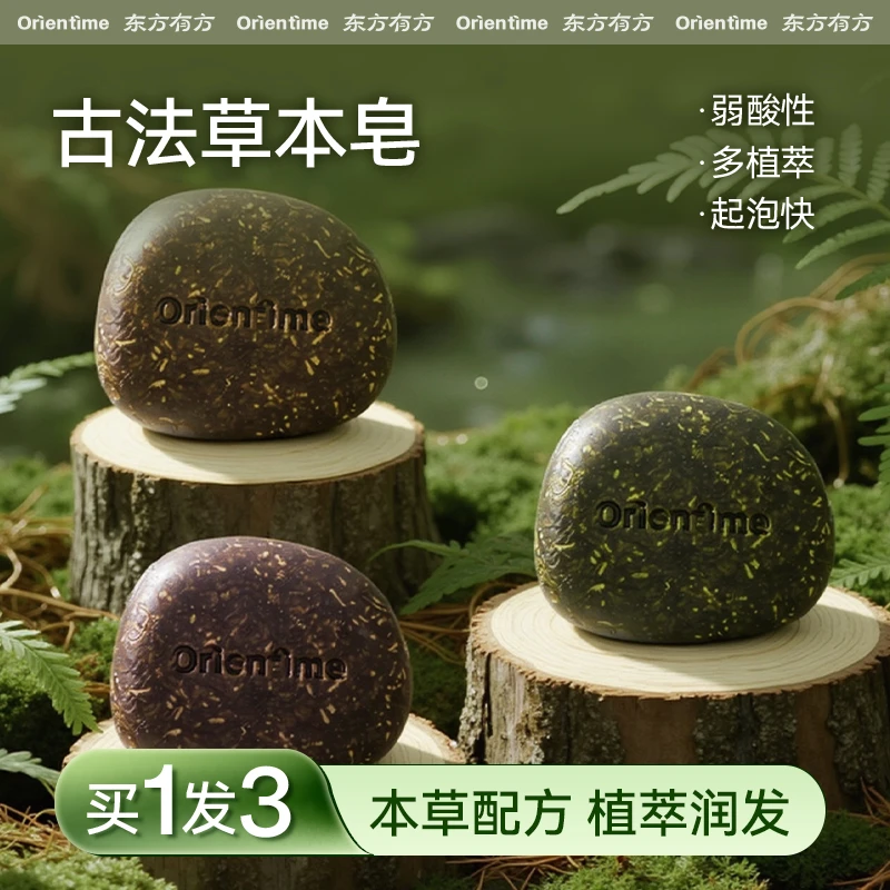 【东方有方】氨基酸侧伯叶洗发皂何首乌草本植物洗头皂控油弱酸性