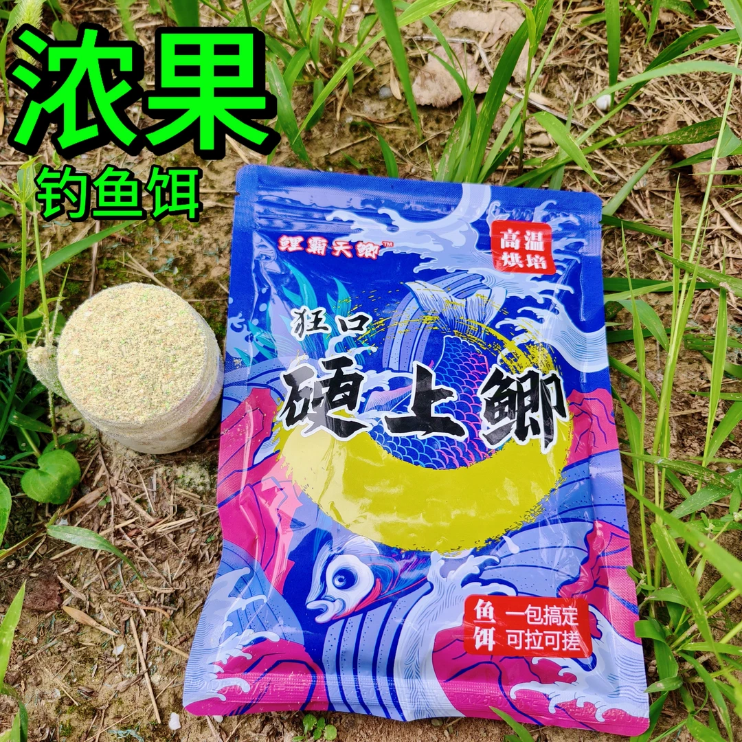 浓果钓鱼饵料野钓鱼饵鲫鱼饵鲤鱼饵草鱼饵含拉丝粉可拉可搓拉饵