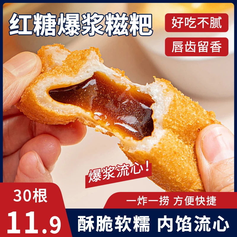 【到手30根】红糖爆浆糍粑年糕网红爆款餐桌必备半成品流心糖浆TG