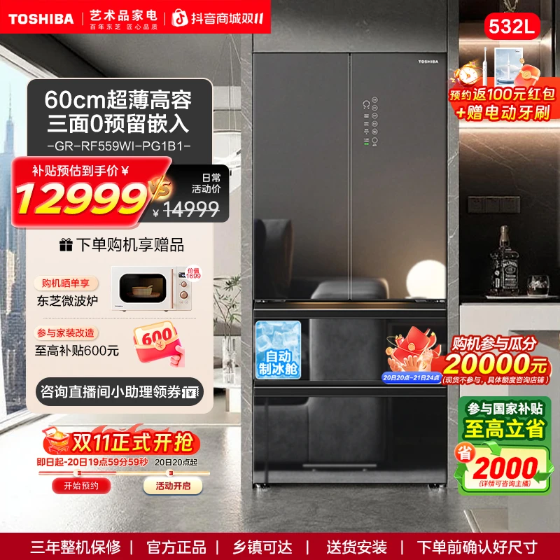 东芝黑钻石冰箱559法式超薄高容全嵌大容量净味冷冻电冰箱镜夜黑