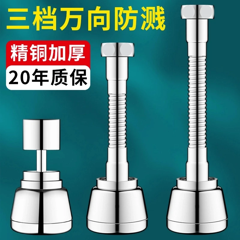 高品质全铜厨房龙头防溅头花洒通用万向接口起泡器增压加长延伸器