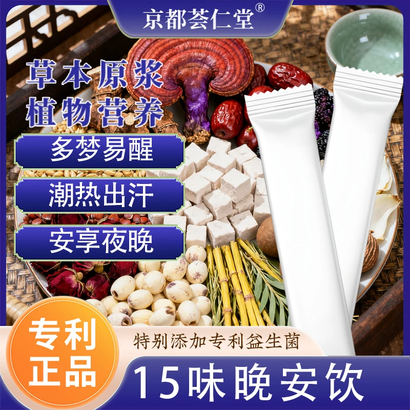 15味晚安饮  科学配比真材实料