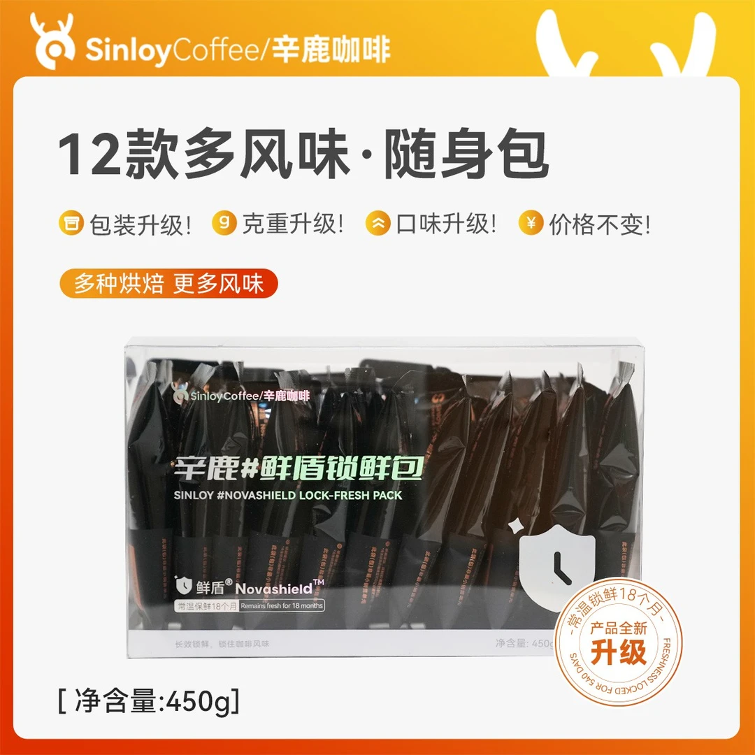【升级】辛鹿鲜盾保鲜 01意夏/多口味混合装咖啡豆450g