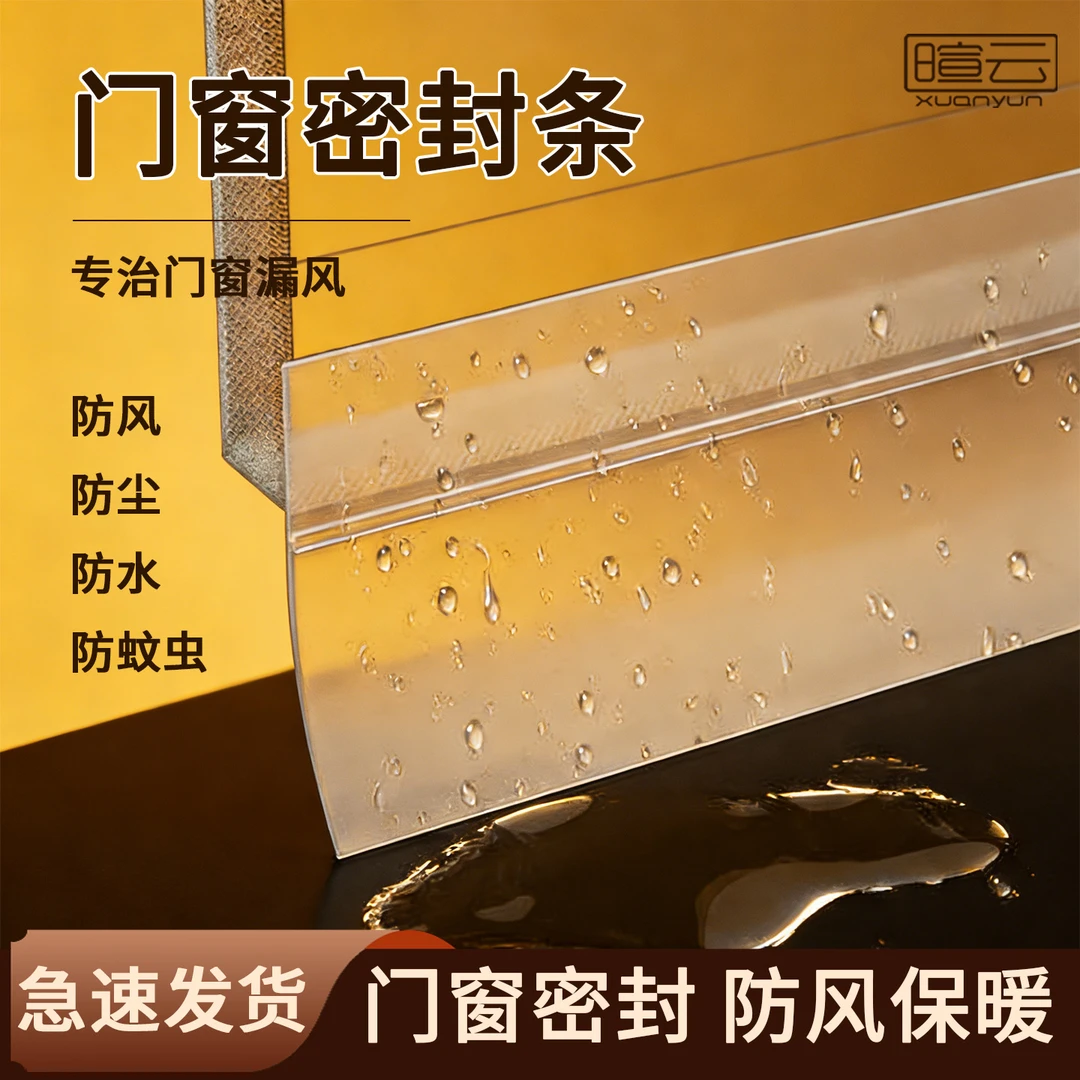 门缝密封条隔音条防盗门窗户挡风条玻璃门缝防风浴室挡水条自粘型