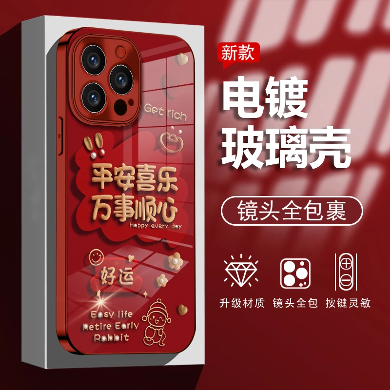 平安喜乐适用苹果vivo华为oppo小米iPhone16电镀玻璃壳手机壳