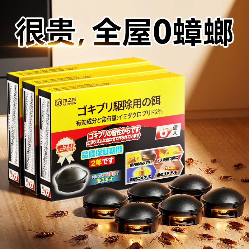 蟑螂药一窝端家用非无毒强力呋虫胺室内杀虫剂餐厅饭店消灭蟑神器