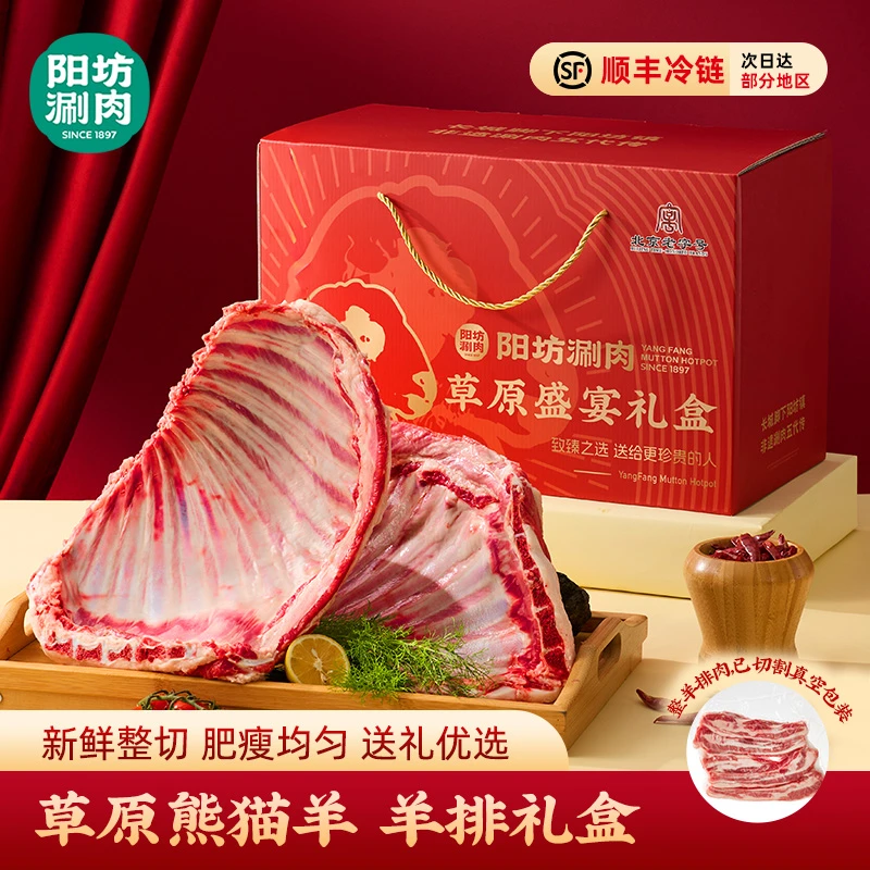 阳坊胜利羊排礼盒 清真羊肉 蒙古草原羔羊羊排礼盒送礼优选2.2kg