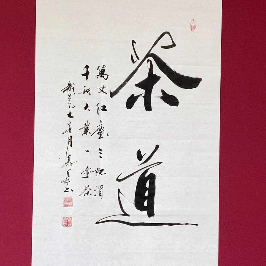 书法慕华老师作品