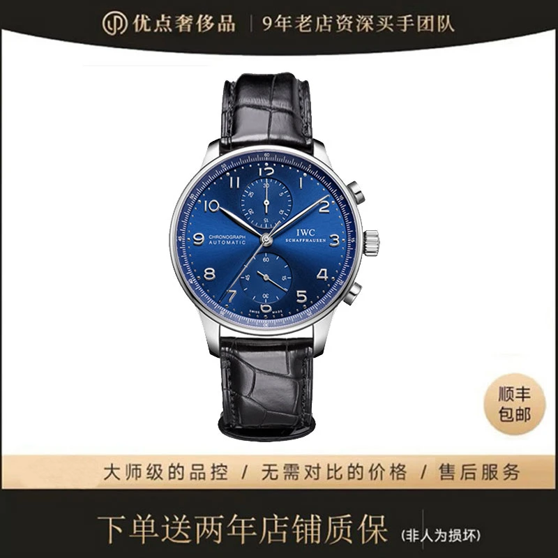 99新 IWC/万国 葡萄牙计时系列/IW371606/二手男表/41表径/透底款