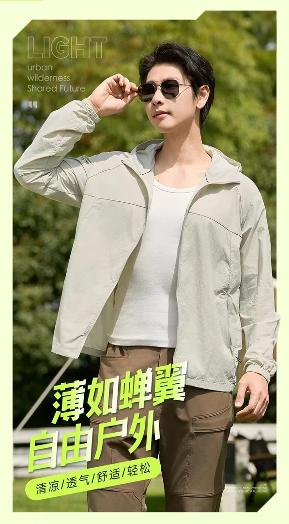 【情侣款】夏季男女同款蝉翼云感2.0防晒衣8027