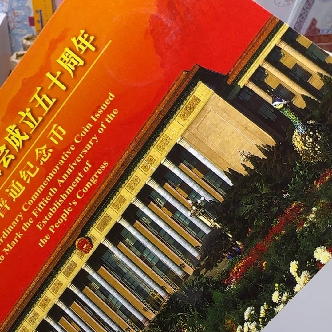人大纪念币卡册福利