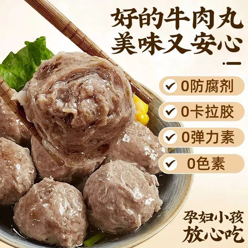 【丸全潮礼】正宗潮汕手打无添加牛肉丸牛筋丸火锅丸子撒尿牛丸