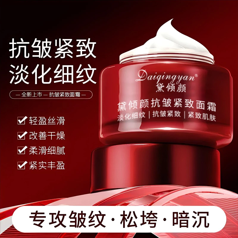 【全新升级 官方正品】抗皱紧致面霜提拉紧致补水保湿滋养润肤