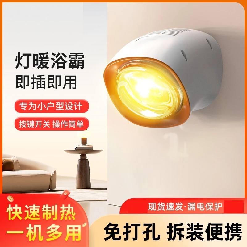 浴霸灯暖壁挂式灯泡防水防爆洗澡间取暖灯挂墙卫生间取暖器灯