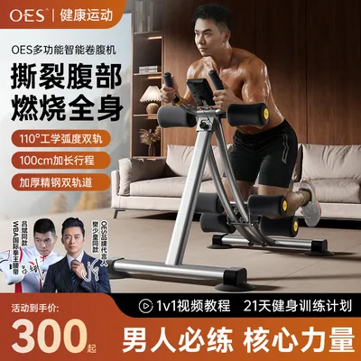 【明星同款】OES健腹机腰腹核心训练卷腹机家用多功能全身健身