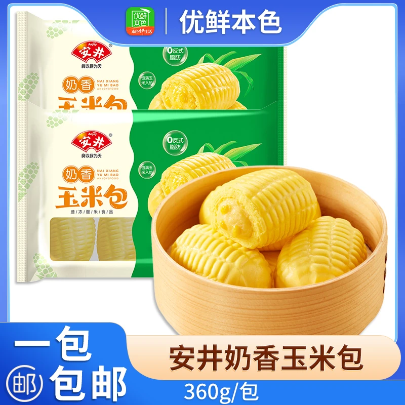 安井奶香玉米包360g冷冻儿童营养早餐速食面点半成品家庭装包子