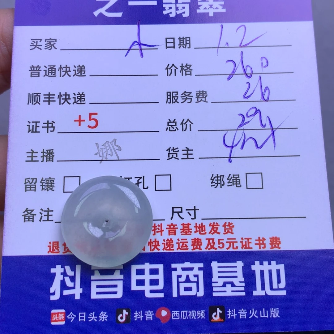 颈饰未镶嵌翡翠小**?