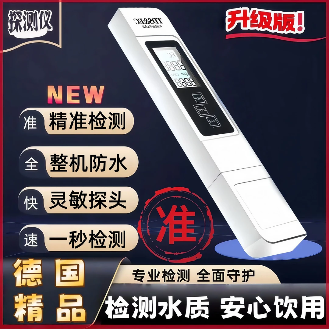 【妙出结果】高精度多功能家用TDS水质检测笔精准测量水质安心饮用