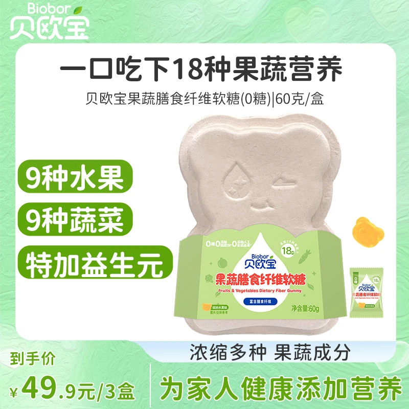 【18种果蔬膳食纤维】贝欧宝果蔬膳食纤维软糖无糖膳食营养DSP