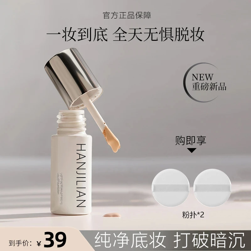 【重磅新品】俢可夫粉底液持妆遮瑕持久不脱妆粉霜油皮迷你干油皮正