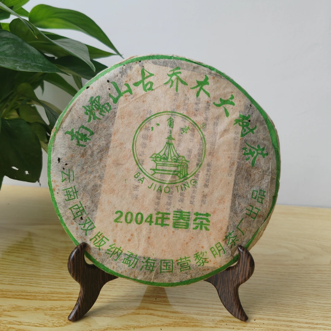 CY0343 2004年黎明茶厂南糯山大树茶 生 357克