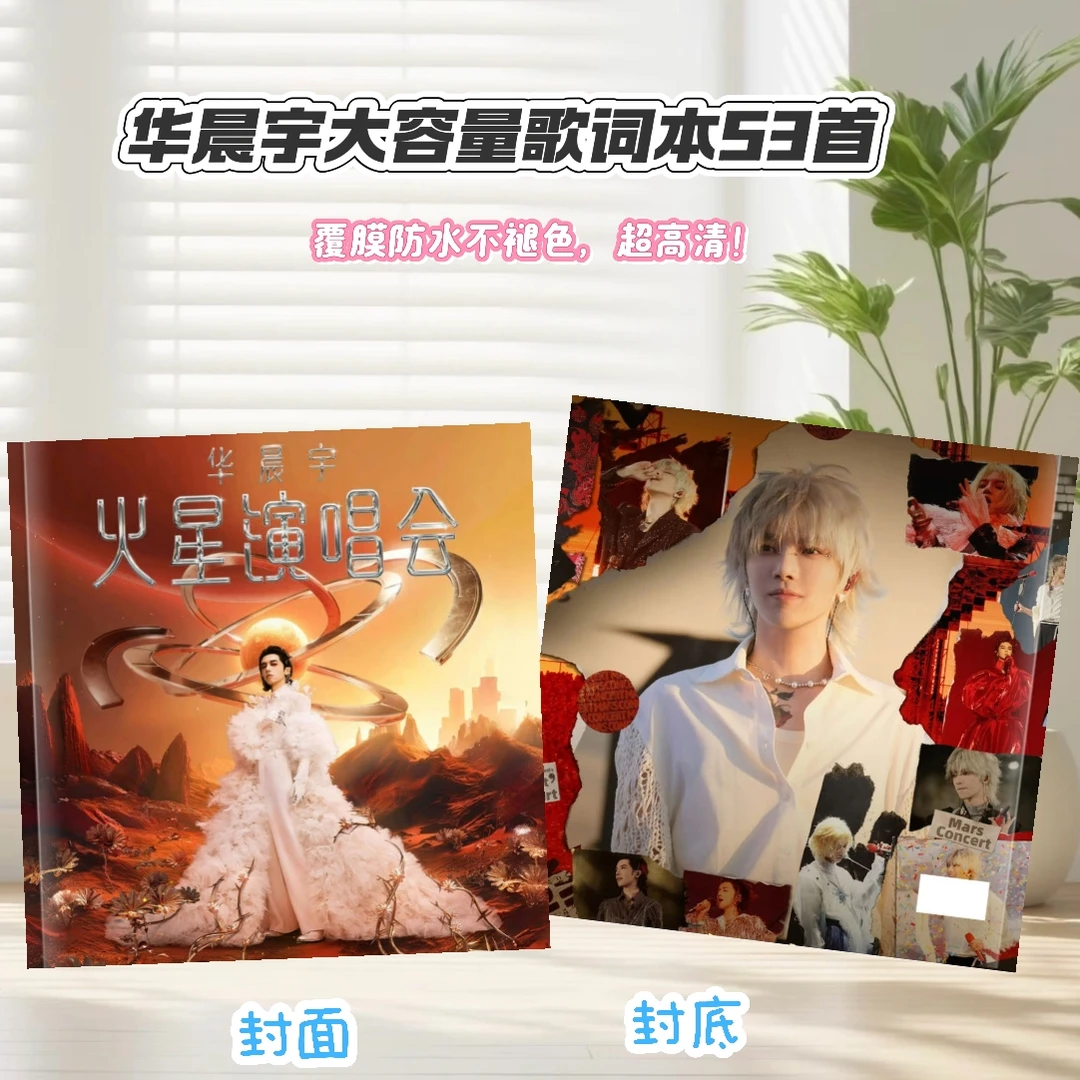 华晨宇/周兴哲/方大同/陈奕迅/张远演唱会歌词本写真相册生日礼物