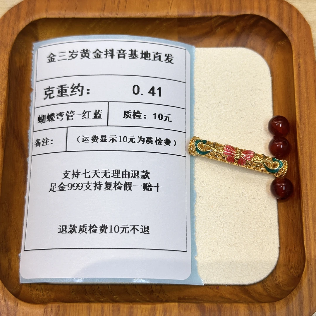 足金999烧蓝5D镂空蝴蝶弯管-红蓝 约0.41+玛 瑙