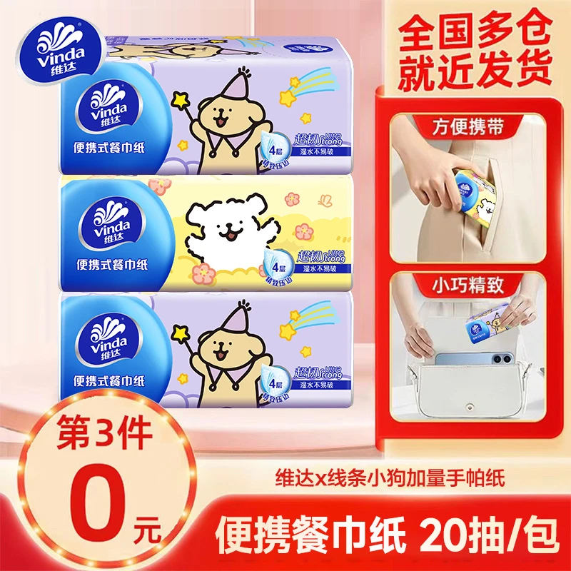 维达线条小狗小方巾手帕纸20抽四层加厚纸巾亲肤可湿水小包随身装
