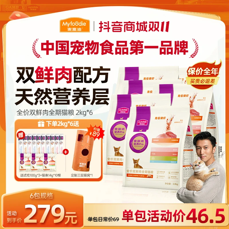 【保价双11】麦富迪营养pro猫粮双鲜营养全价全期成幼猫通用粮