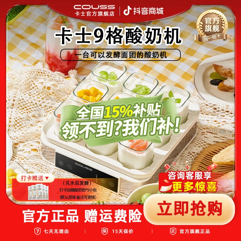 【国补15%】卡士CY105酸奶料理机家用小型全自动发酵酸奶料理机