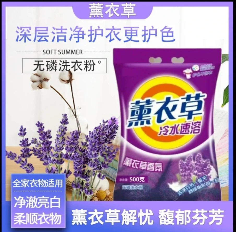 【拍5单送1袋】薰衣草洗衣粉深层去污洁净芳香超强去污