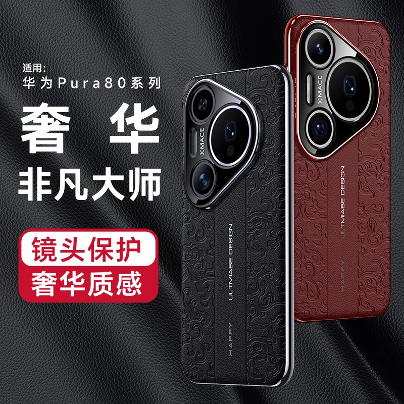 轻奢素皮高档适用华为pura80/Pro+/ultra手机壳全包防摔全包奢华