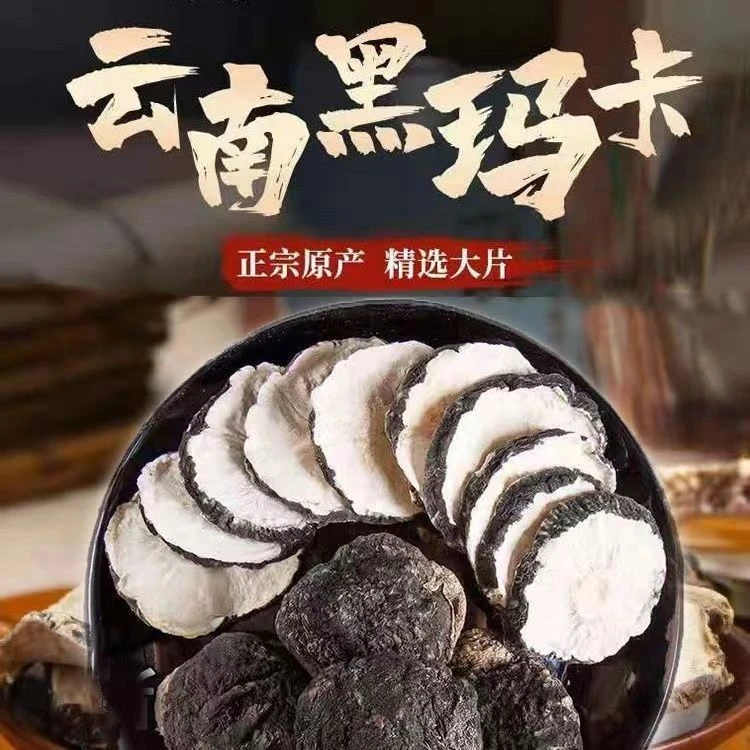 【大个黑玛卡】玛卡干果泡酒滋补整个切片干货正宗云南丽江黑玛咖