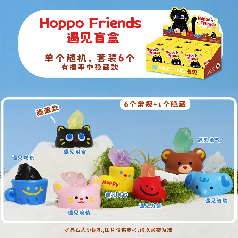 创意Hoppo Friends 遇见系列水晶潮玩盲盒摆件
