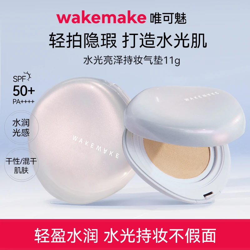 WAKE MAKE/唯可魅贝壳气垫11g白盖水光亮泽持妆气垫保湿持久水润