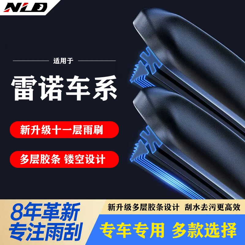 【适用雷诺】11胶条雨刮器科雷傲风景纬度风朗梅甘娜科雷嘉无骨雨刷