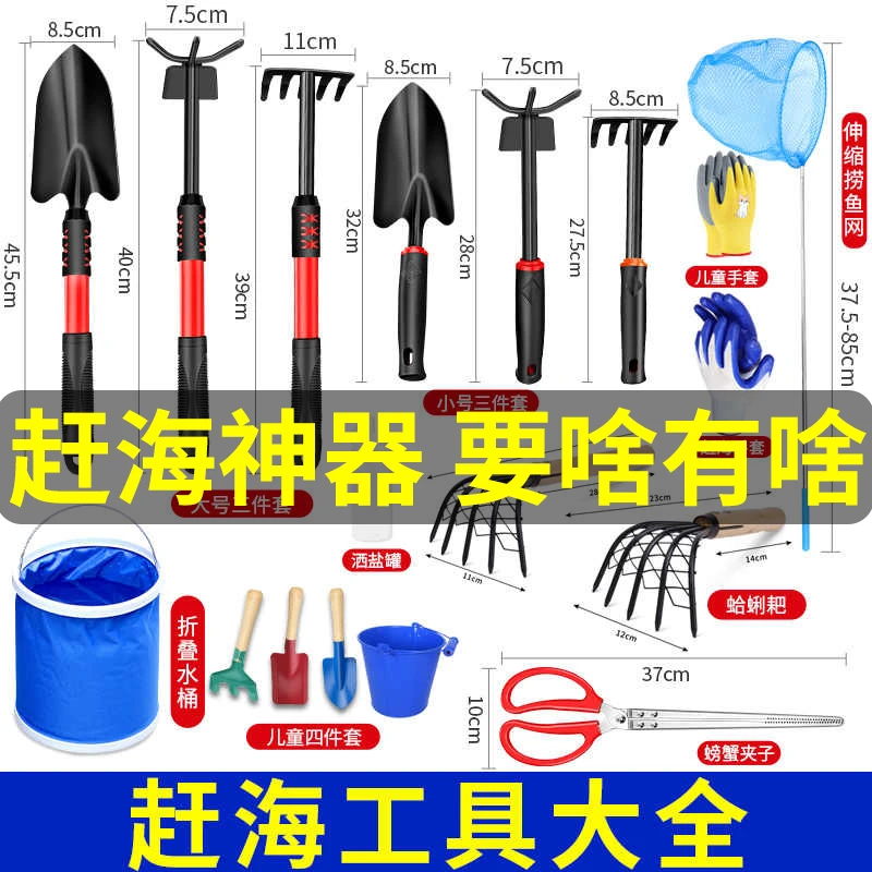 【暑假赶海必备神器】儿童沙滩玩具蛤蜊耙子螃蟹铲赶海用品挖沙工具