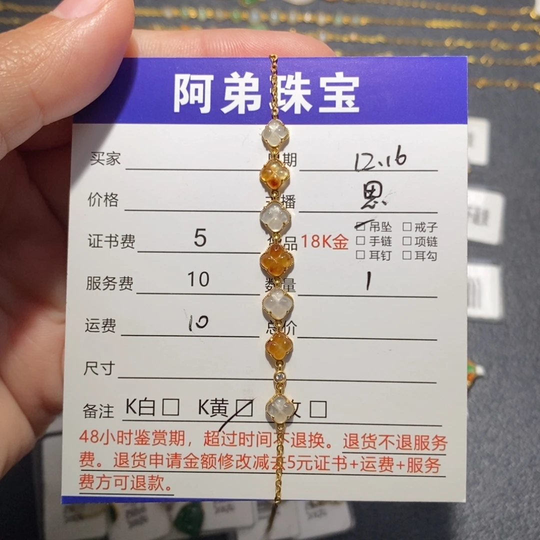 翡翠18K金镶嵌手链