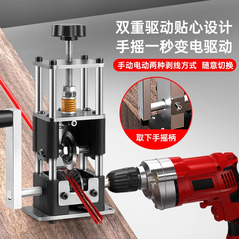 剥线机小型手摇废铜线家用废旧电线剥皮拨废线剥电线皮神器去皮器