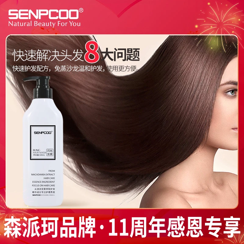 【枯发必备】森派珂角质蛋白闪光发膜顺滑修护干枯受损持久留香柔顺