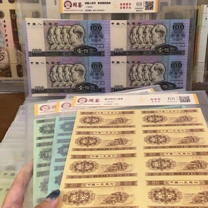 纸分币八连体无四七福利