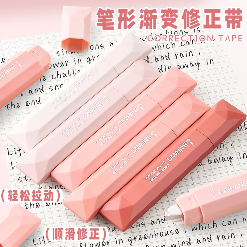 渐变色修正带初中生专用大容量高颜值国家修正带3-6年级学生专用