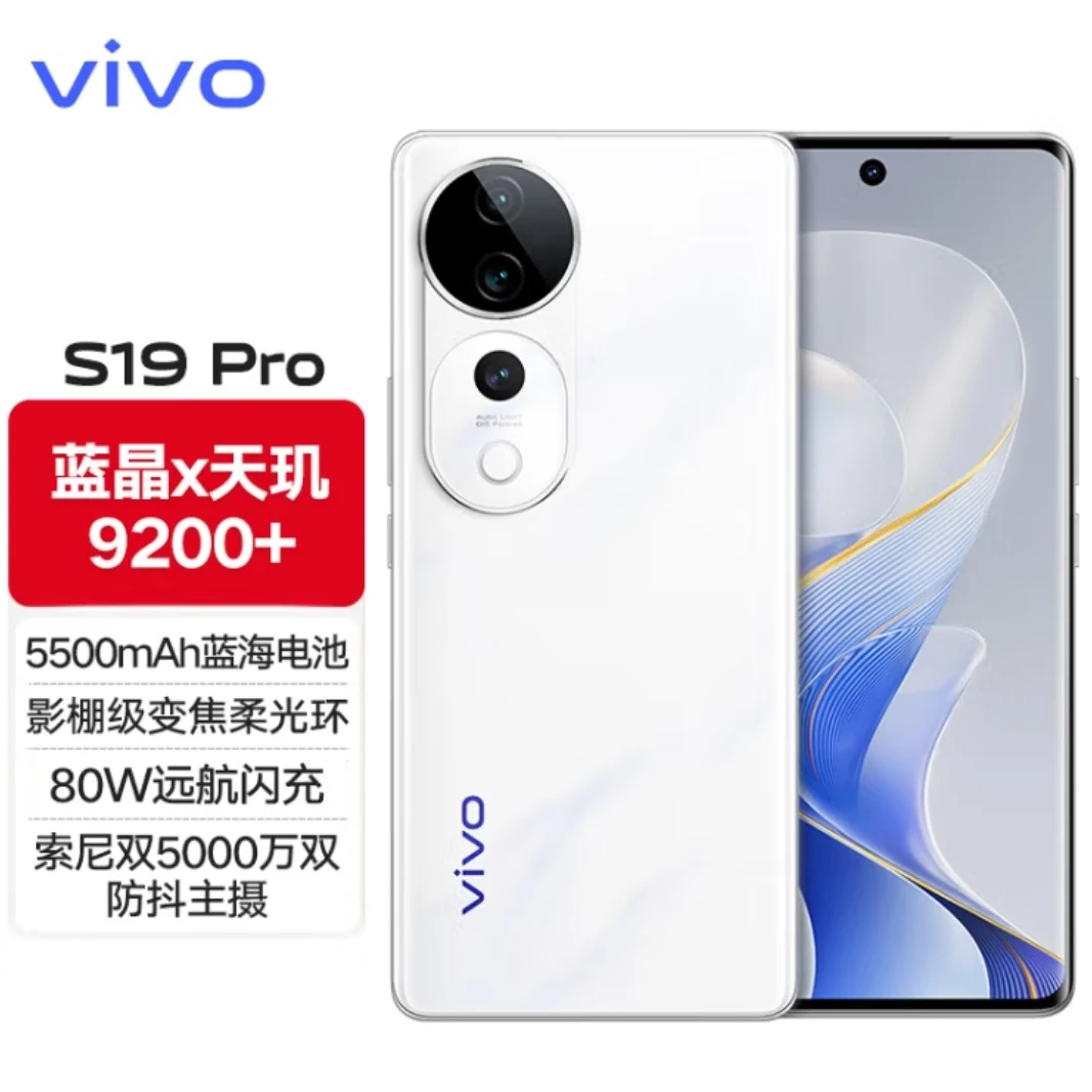 准新品 vivo S19 Pro 5G智能手机旗舰自拍 音乐拍照手机二手